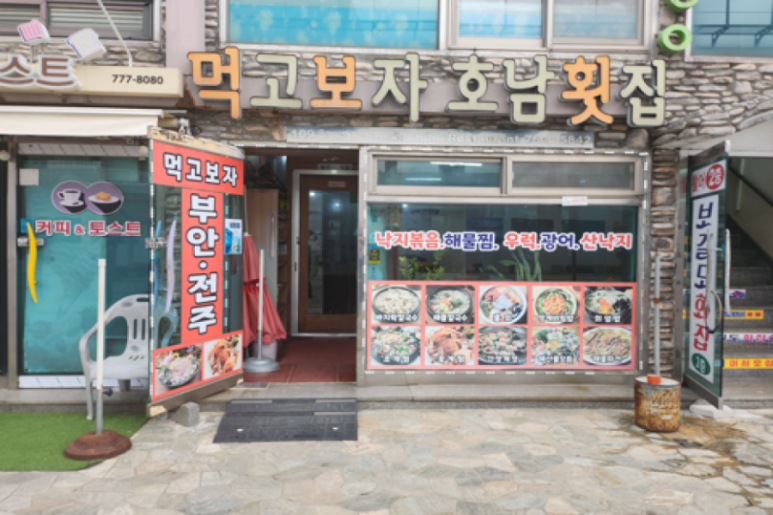 여러분횟집 이미지