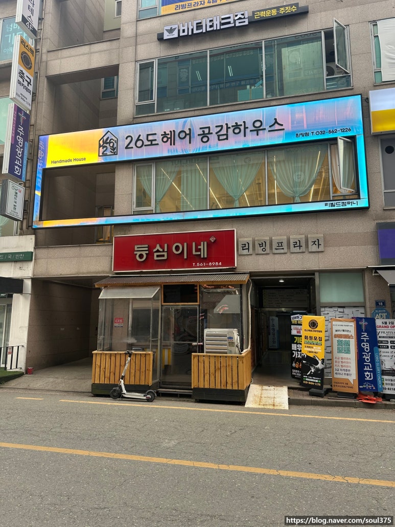 26도헤어원당점 이미지