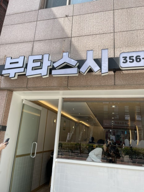 부타스시 이미지