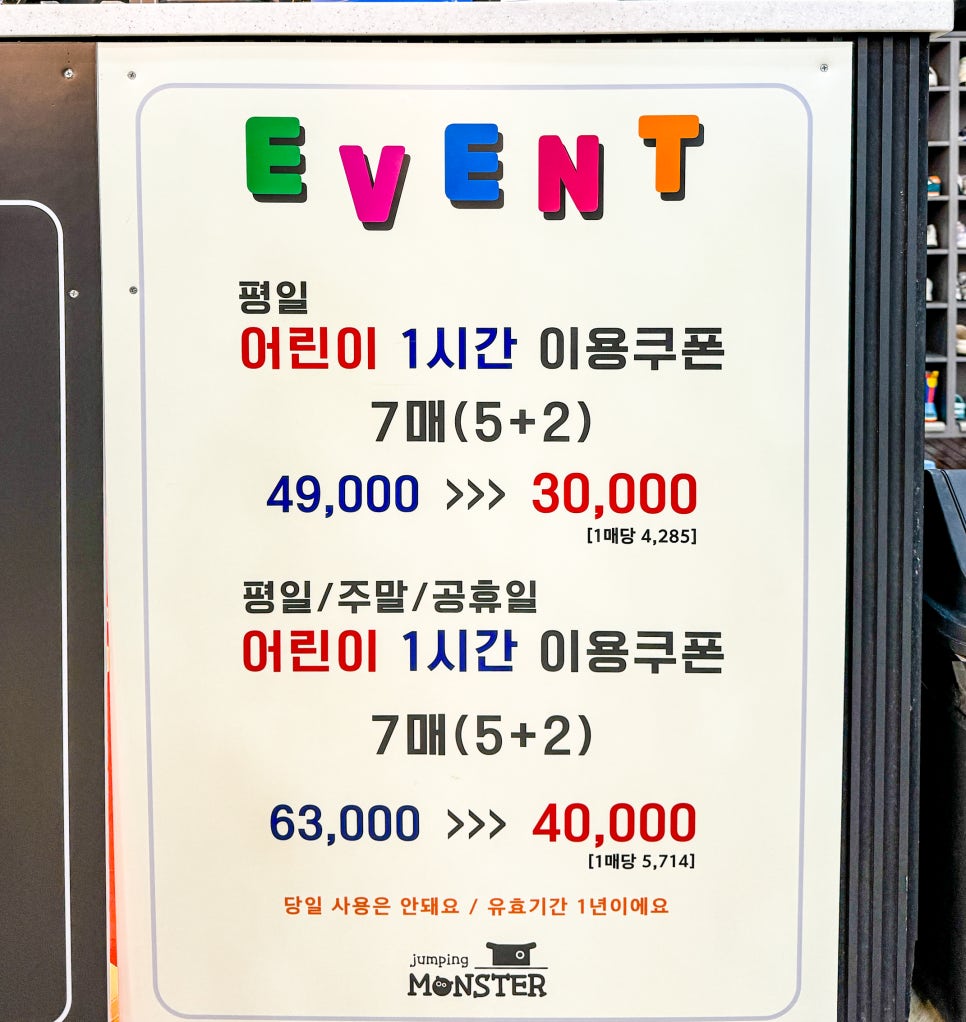 점핑몬스터청주방서점 이미지