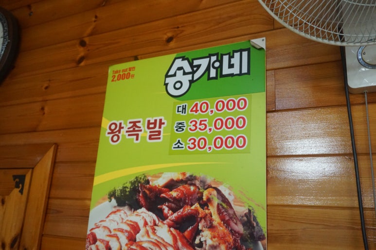 송가네보쌈 이미지