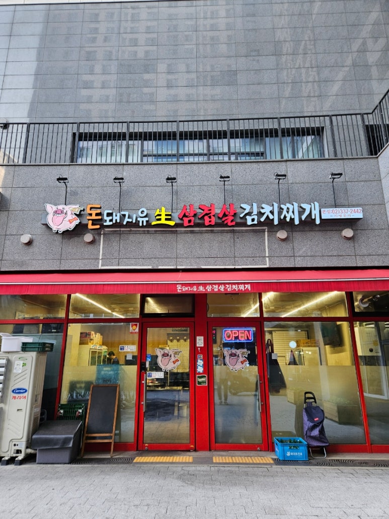 돈돼지유 생삼겹살 이미지