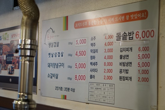 돈모아참삼겹 이미지