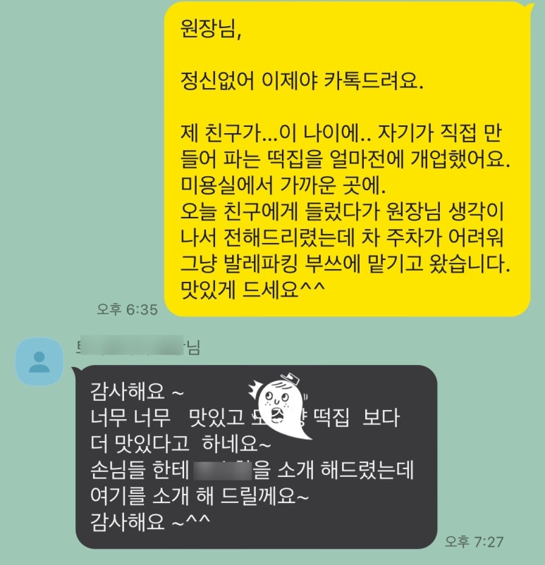 청담이북인절미 이미지