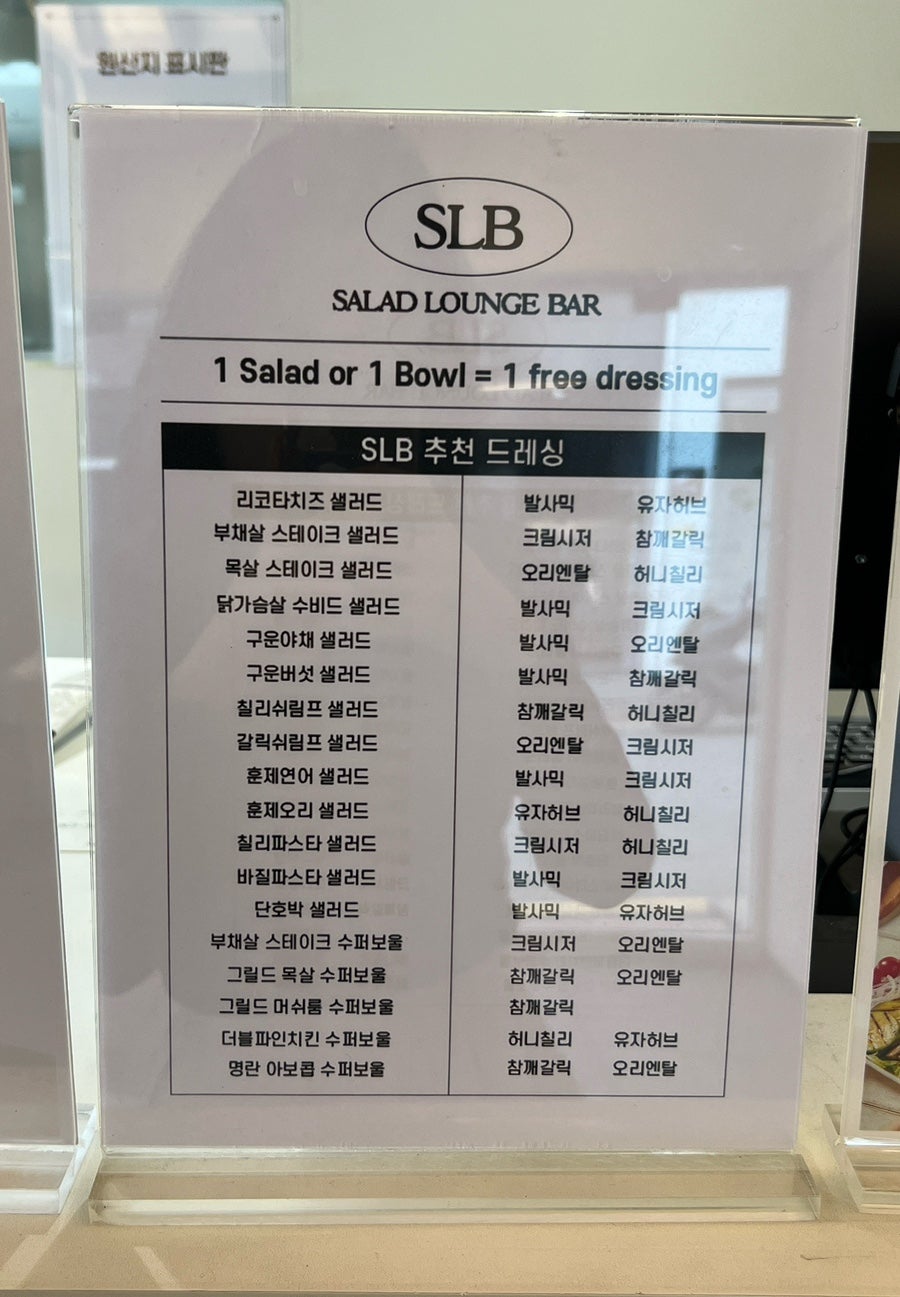 샐러드SLB 본점 이미지