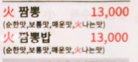 화(火)짬뽕 이미지
