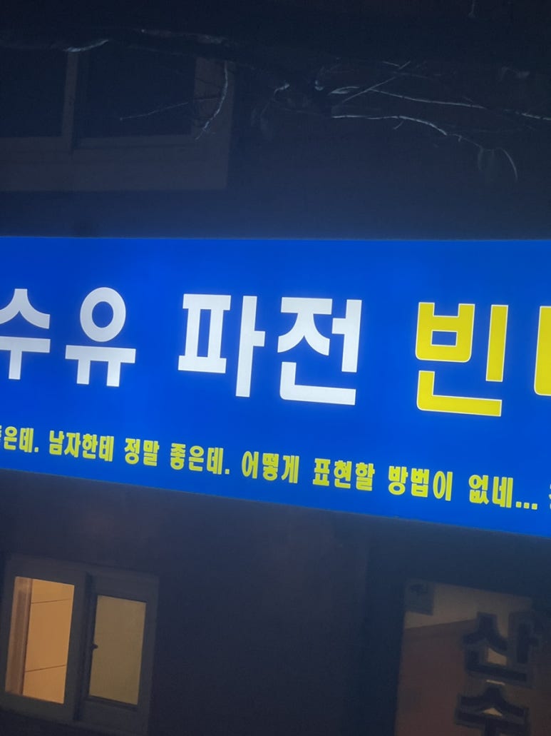 산수유파전빈대떡집 이미지