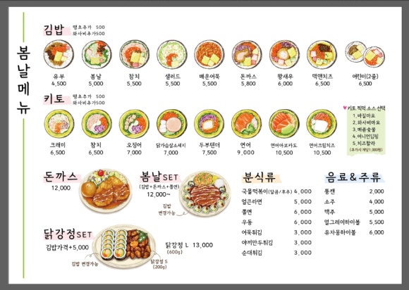 봄날김밥 이미지