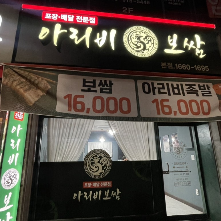 아리비보쌈 이미지