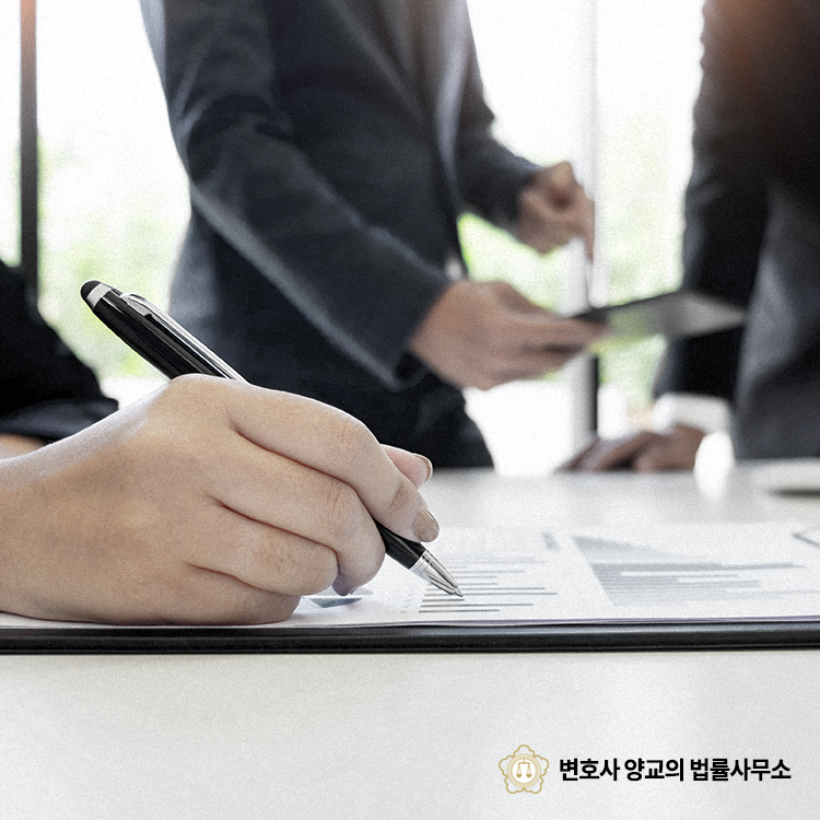 변호사양교의법률사무소 이미지