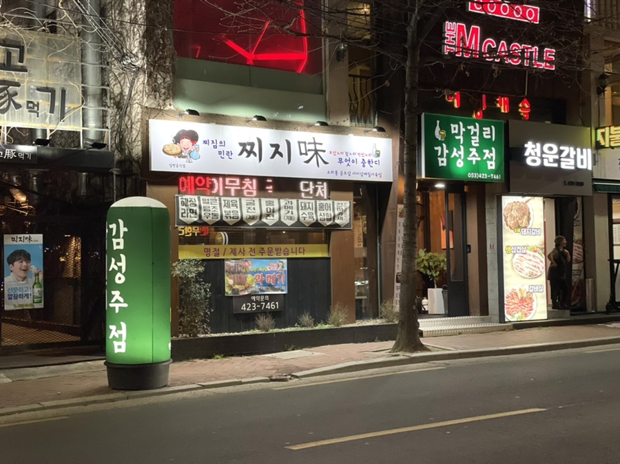 찌지미식당 이미지