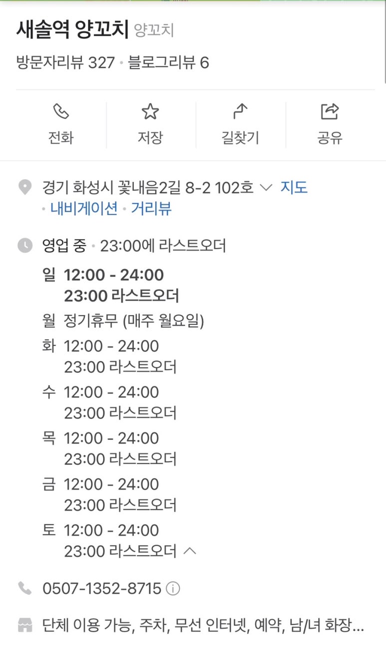 새솔역 양꼬치 이미지