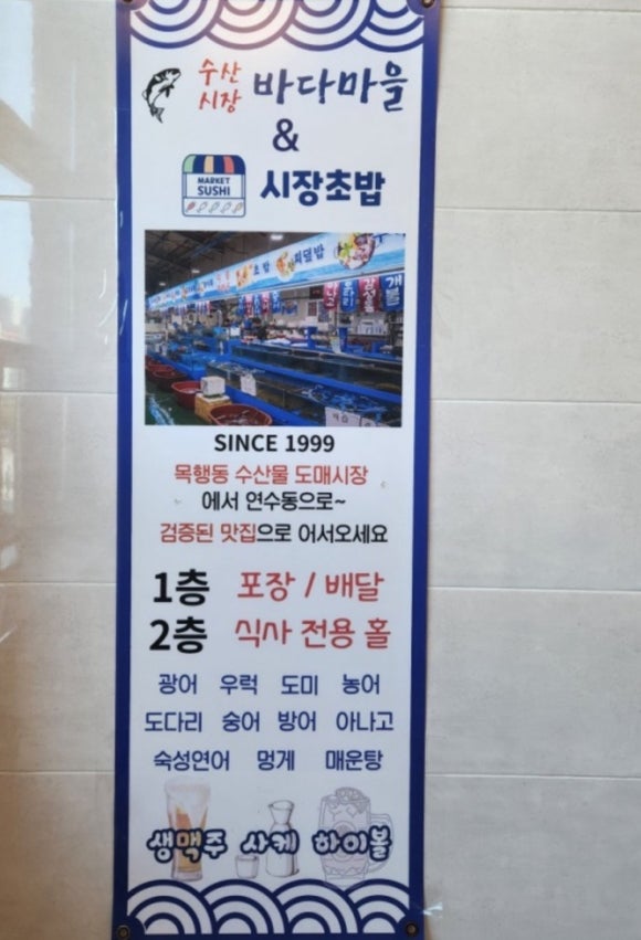 바다마을시장초밥 이미지