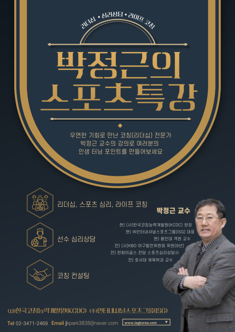 한국그룹운동개발원 이미지