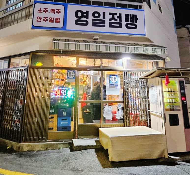 영일슈퍼 이미지