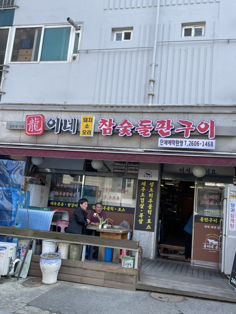 참숯돌판구이 이미지