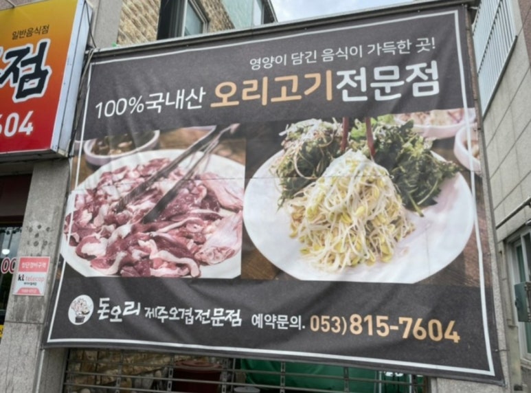 돈오리 이미지