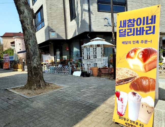 베이커리새참 이미지