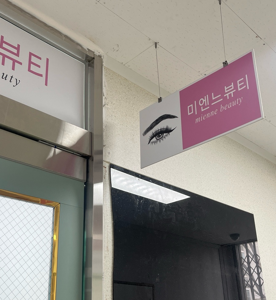 미엔느뷰티 이미지
