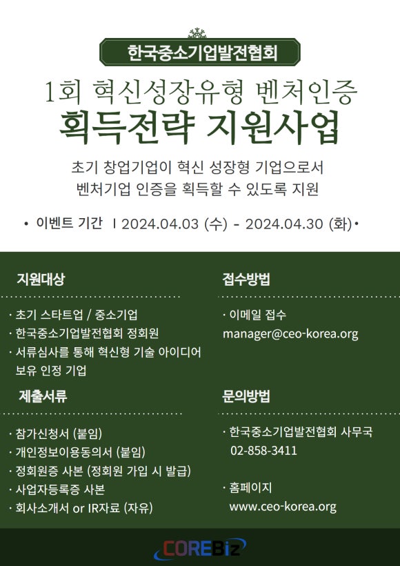 한국중소기업인증협회 이미지