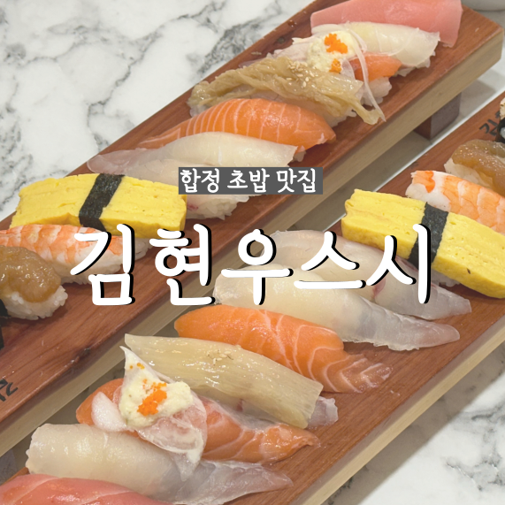 김현우스시 이미지