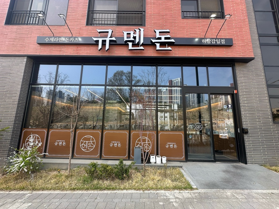 규멘돈 이미지
