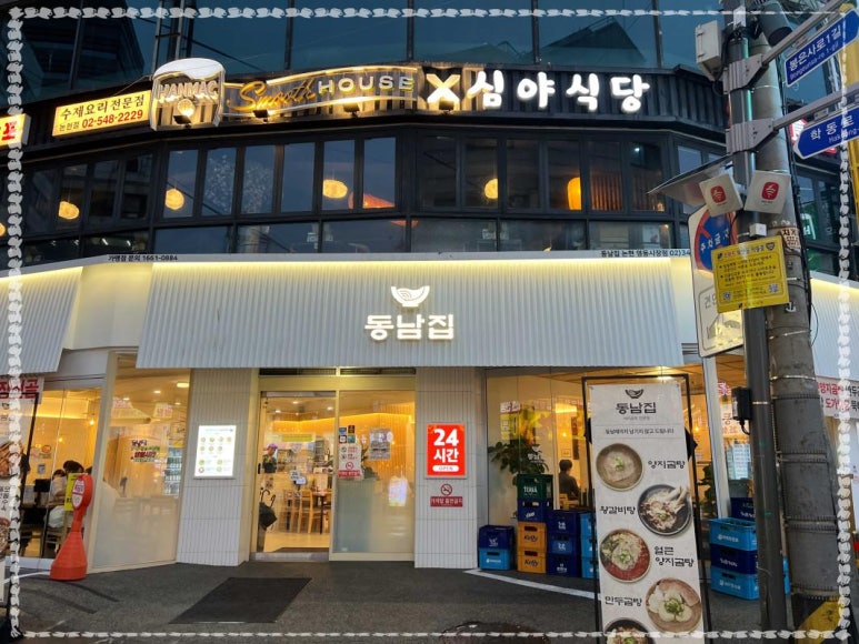 동남집 이미지