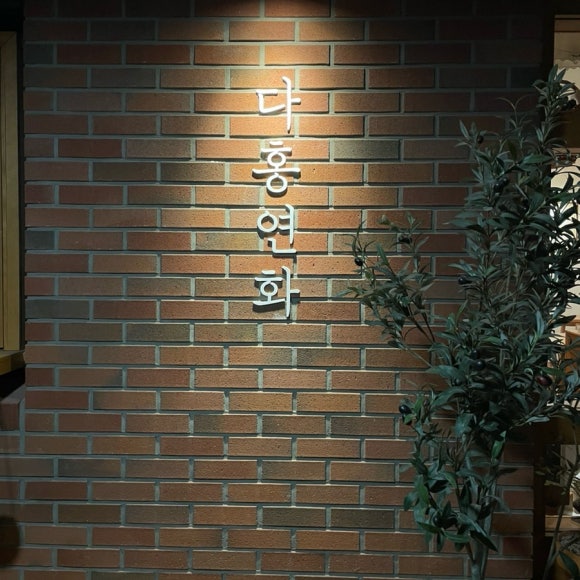 다홍연화 이미지