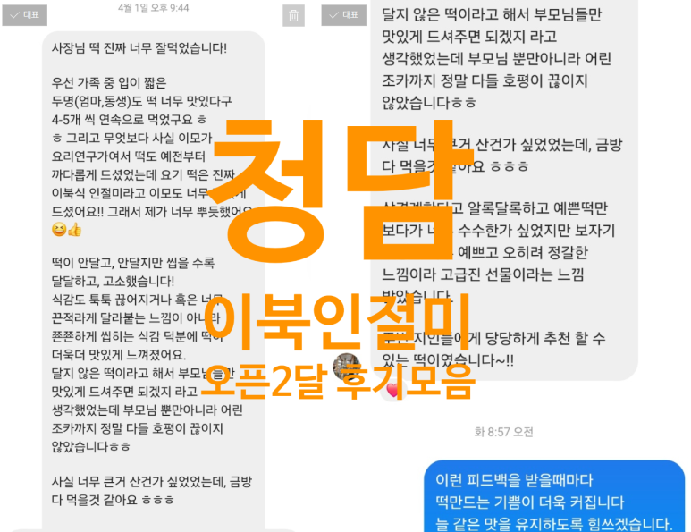 청담이북인절미 이미지