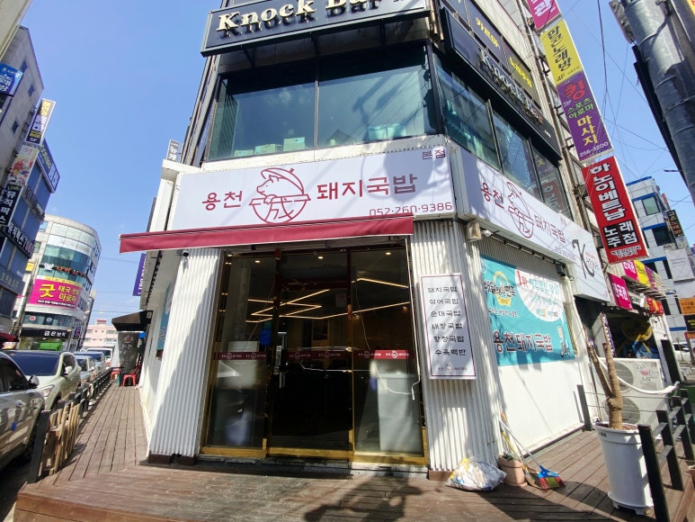 용천돼지국밥 이미지