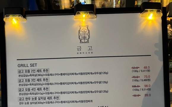 금고금돼지고깃집 이미지