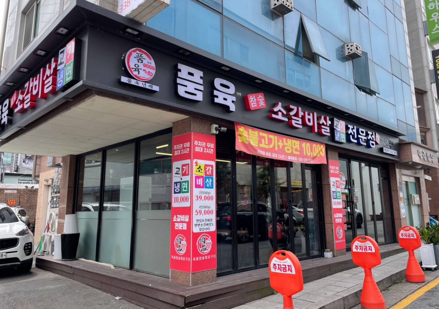 참숯소갈비살 이미지