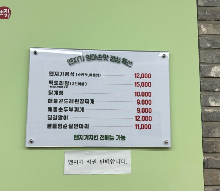 맨지기 치킨 이미지