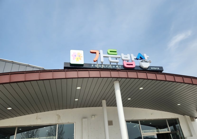 (주)정원푸드 이미지