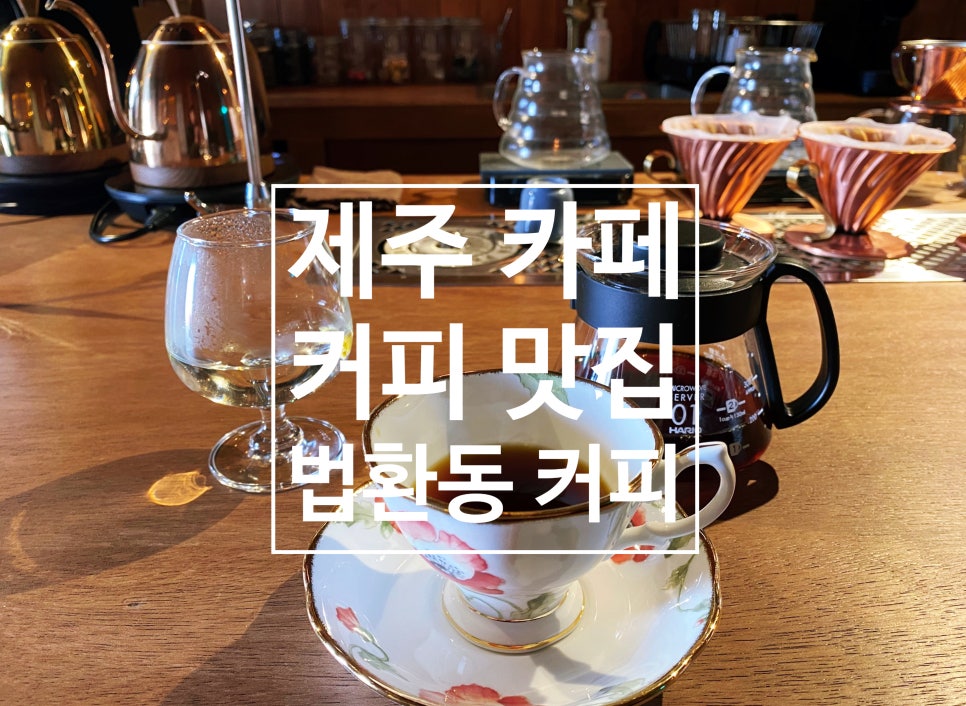 법환동커피 이미지