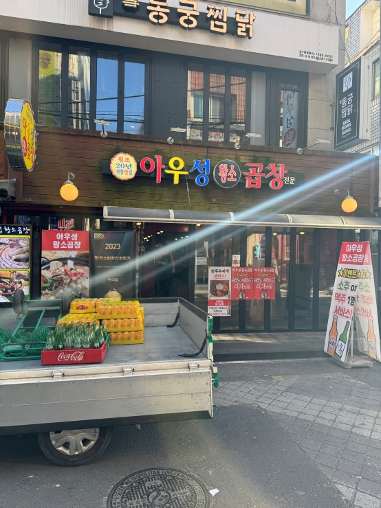 황소부추소곱창 이미지