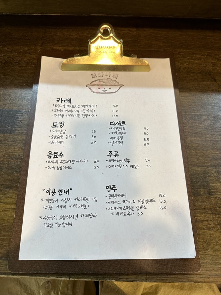 쿄와카레 이미지