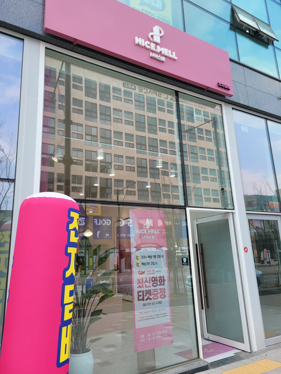 나이스멜 이미지