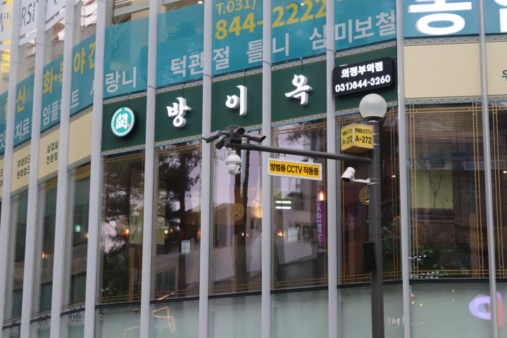 방이옥 의정부역점 이미지