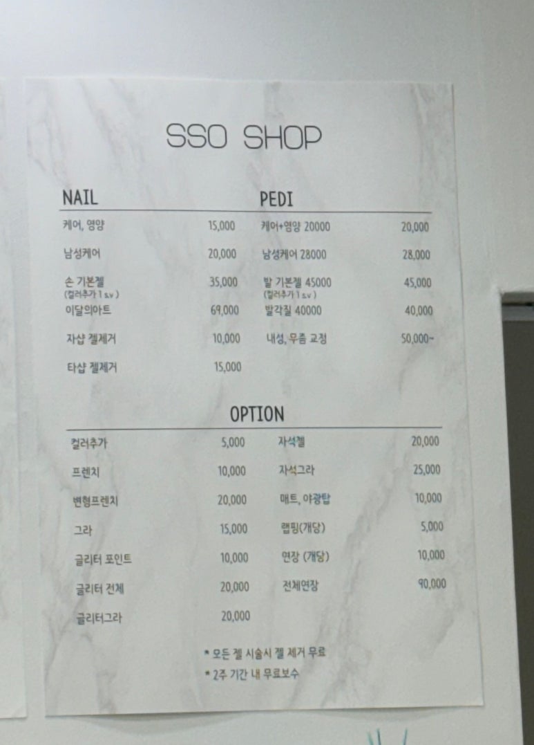 쏘나네일 이미지