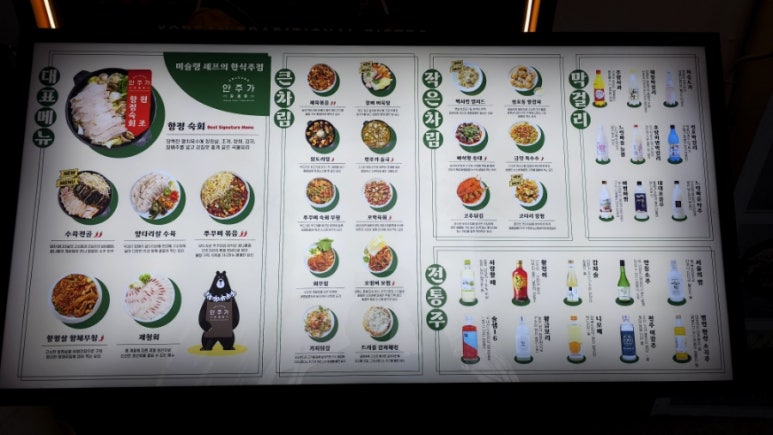 안주가 인천연수점 이미지