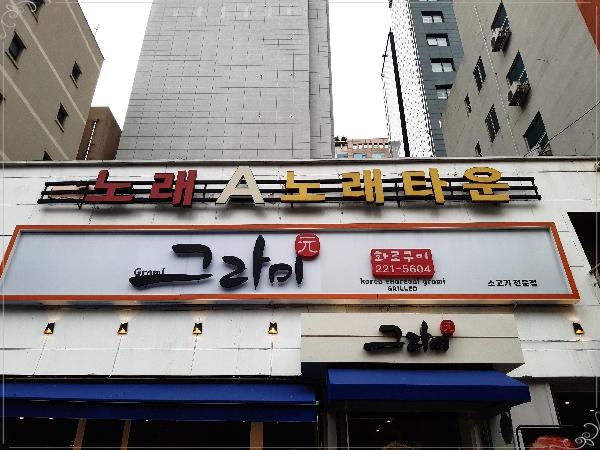 그라미 이미지
