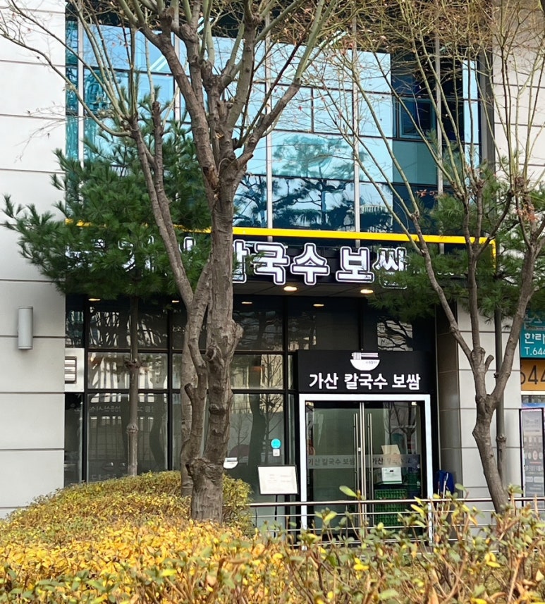 가산 칼국수 보쌈 이미지