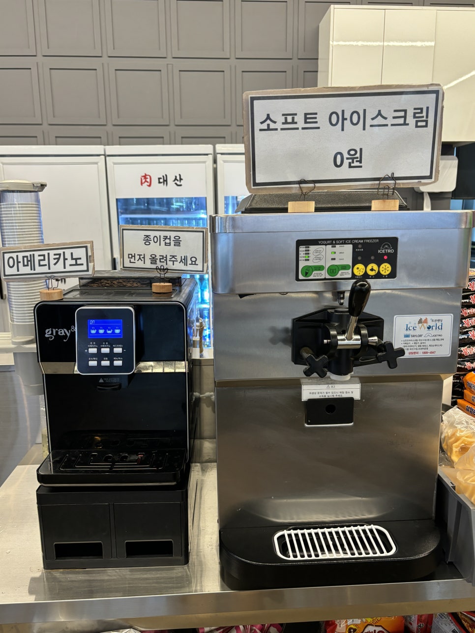 라면·커피셀프존 이미지
