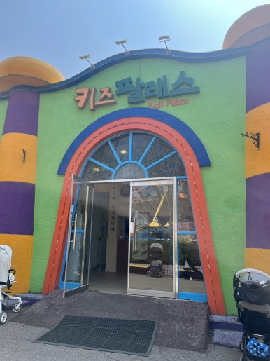 키즈팔래스 이미지