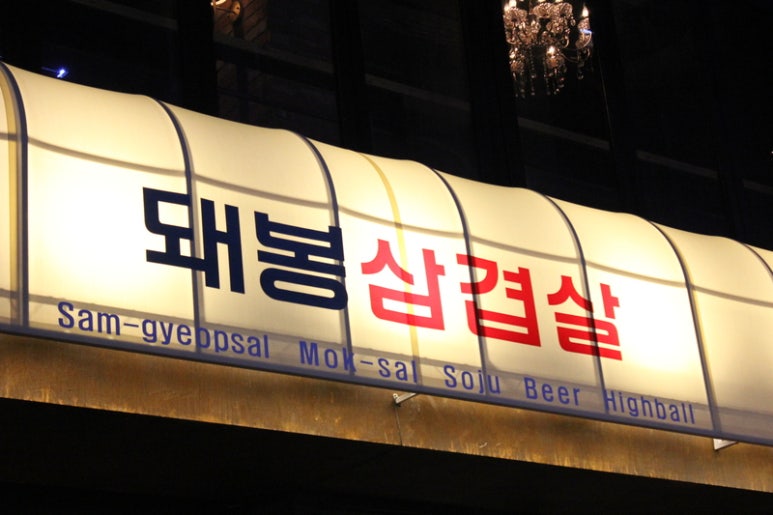 신사고집 이미지