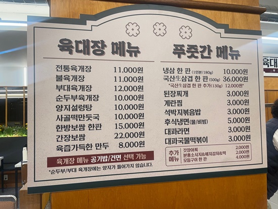 육대장푸줏간 강동산하점 이미지