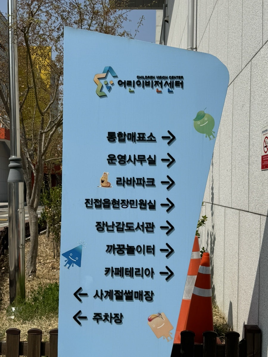 어린이비전센터 라바파크 이미지