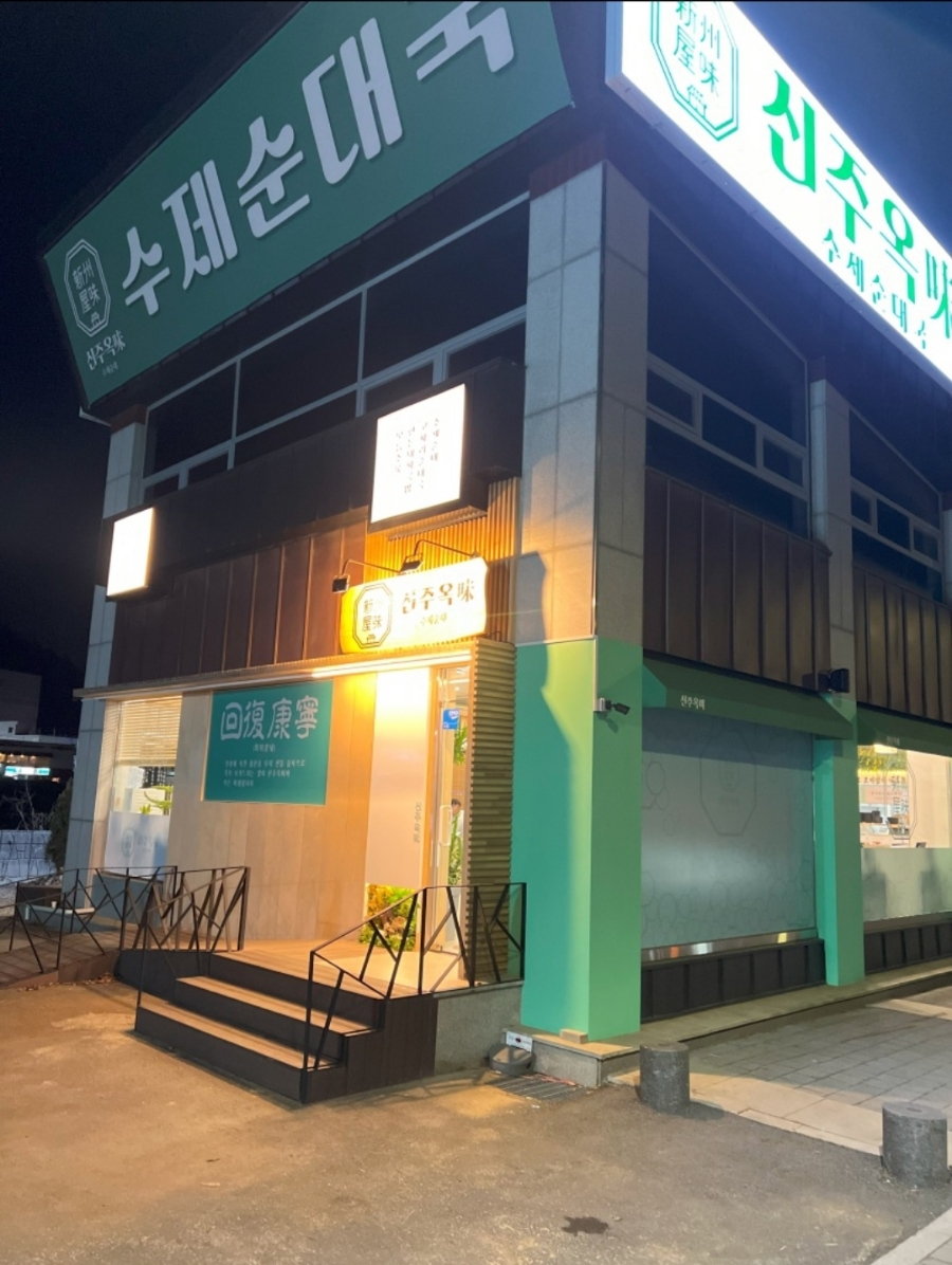 최고다국밥(직영점) 이미지