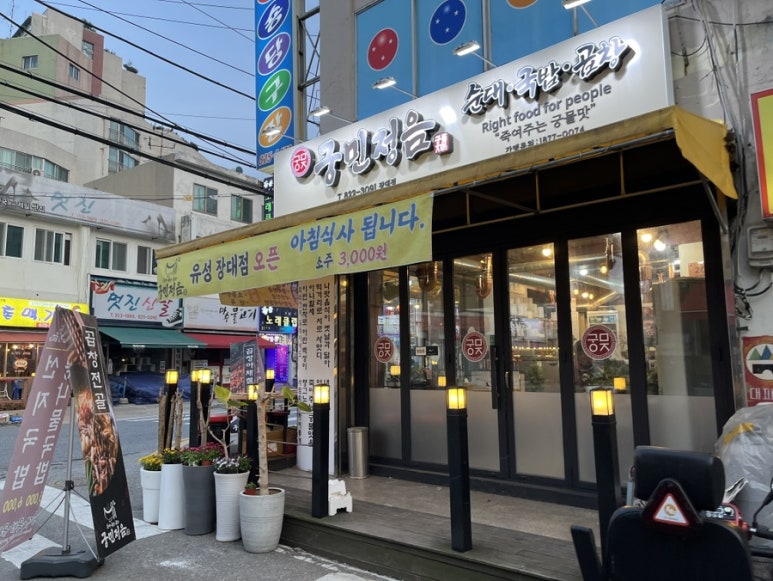 궁민정음유성장대점 이미지
